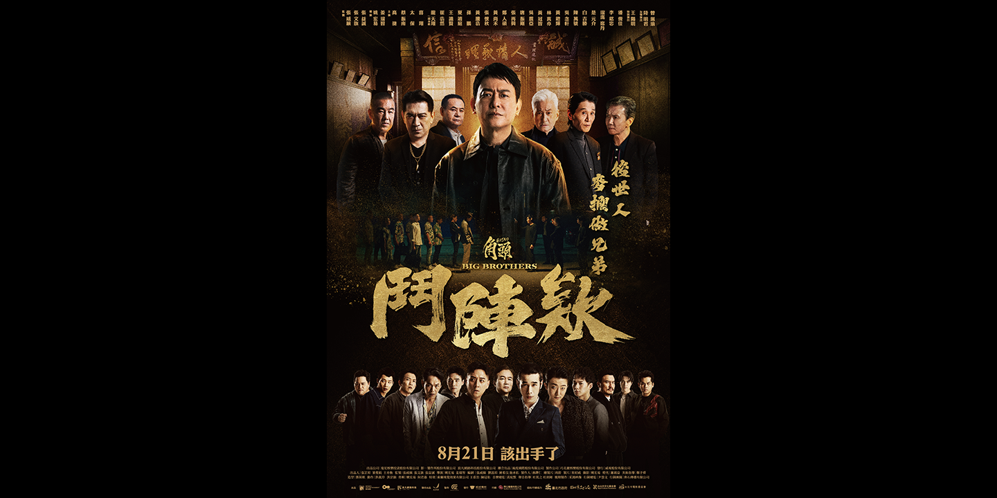banner_角頭-鬥陣欸_圖檔
