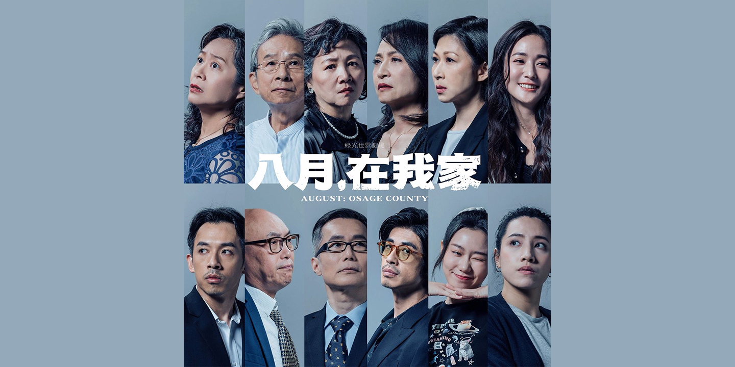 banner_八月在我家_圖檔