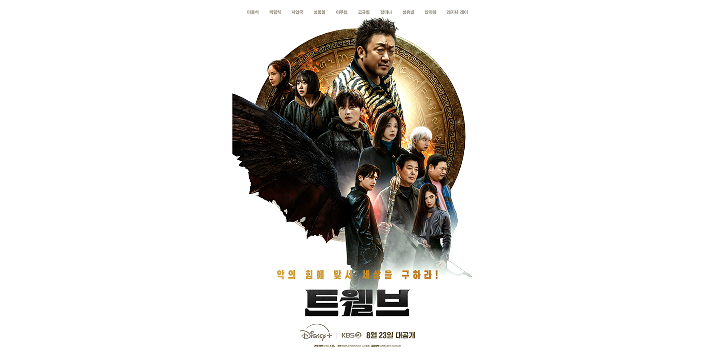 banner_Twelve_圖檔