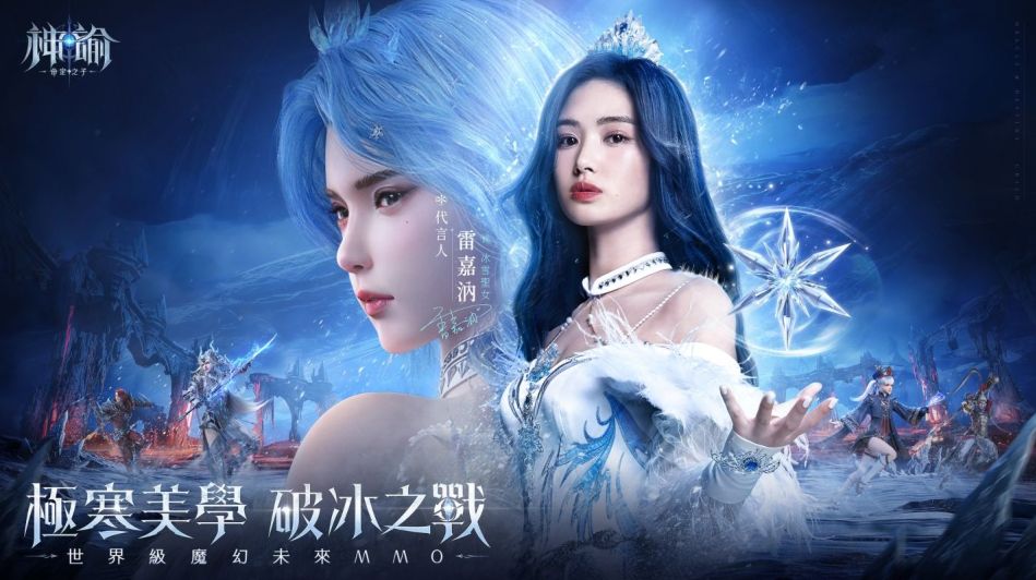 《神諭：命定之子》事前預約正式開啟！「雷嘉汭」化身台港澳限定職業冰雪聖女_新聞封面圖檔