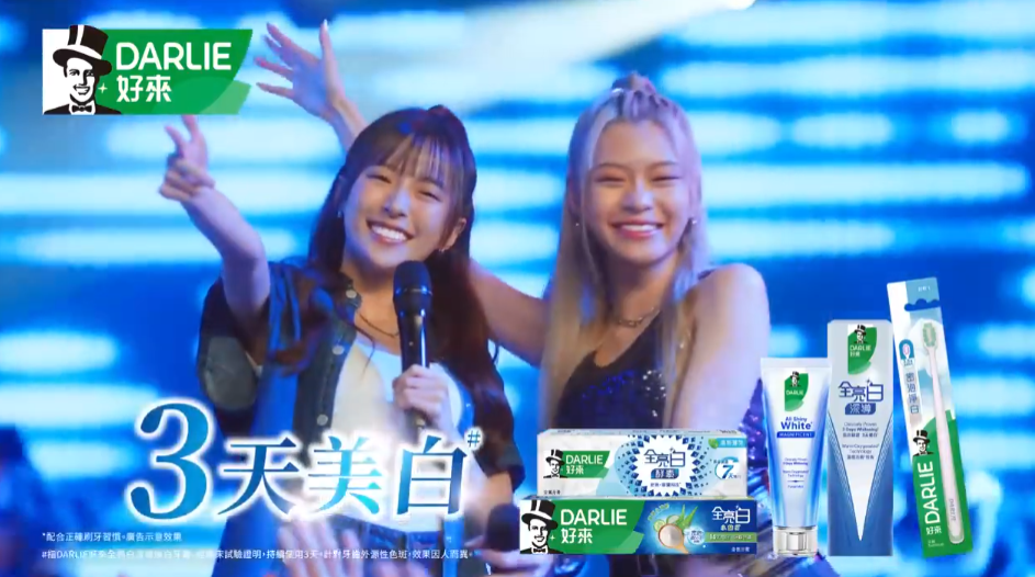 【#張芷妤】202404｜好來｜好來全亮白✨ 3天牙齒煥白 綻放耀眼笑容_影片封面圖檔