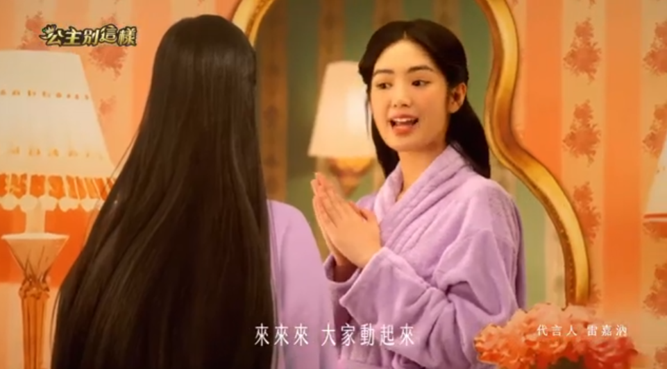 【#雷嘉汭】202311｜公主別這樣｜公主別這樣 長髮公主篇_影片封面圖檔