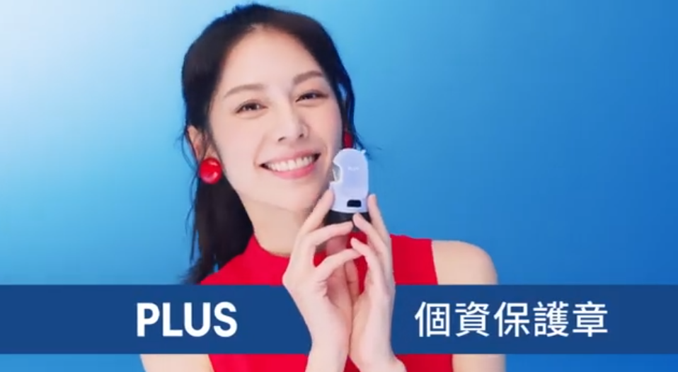 【#廖奕琁】202306｜Taiwan PLUS｜PLUS個資保護章-安全防禦篇_影片封面圖檔